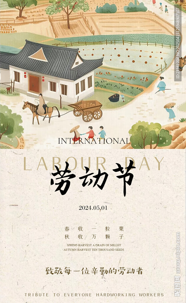 五一勞動節海報