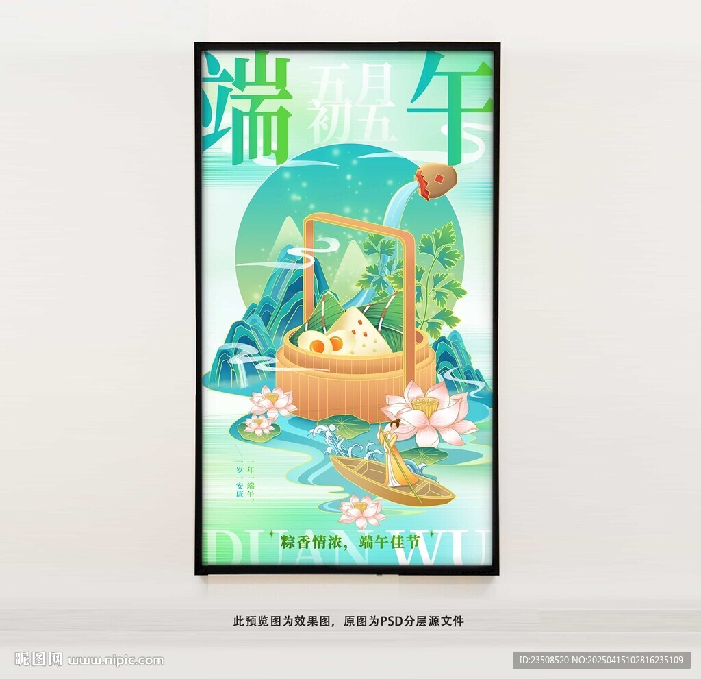 端午