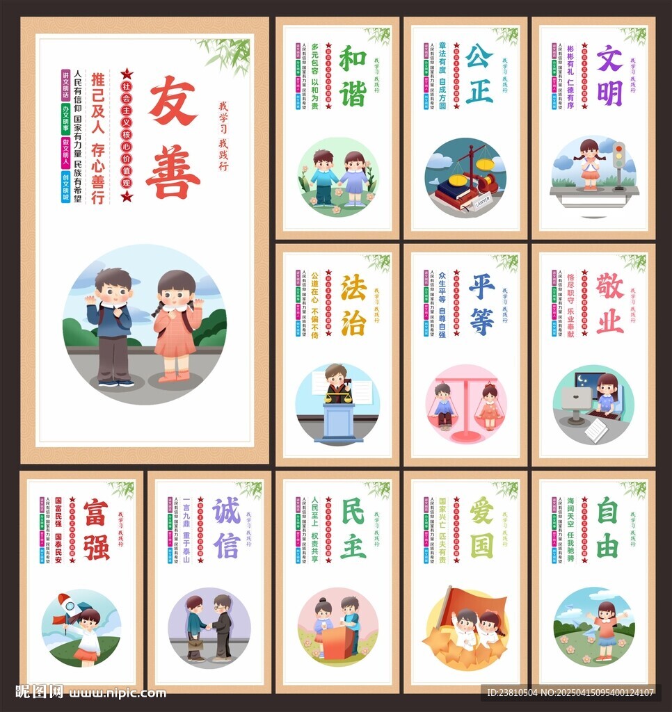 價值觀展板