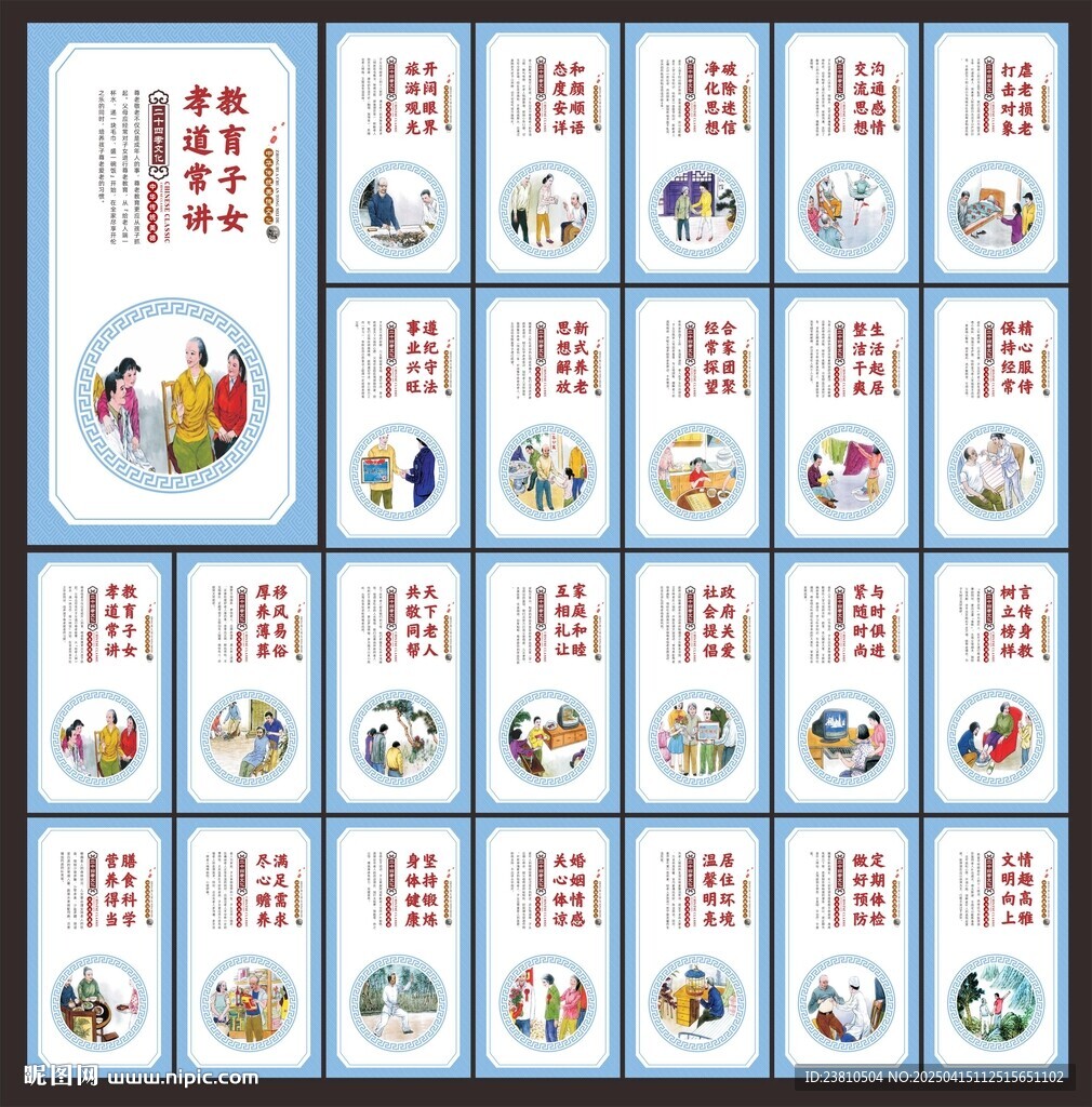 二十四孝文化墻