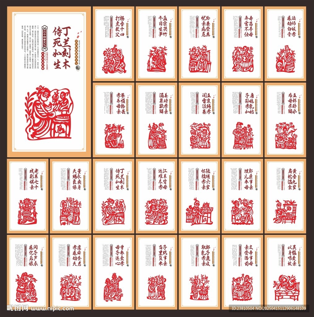 24孝文化墻