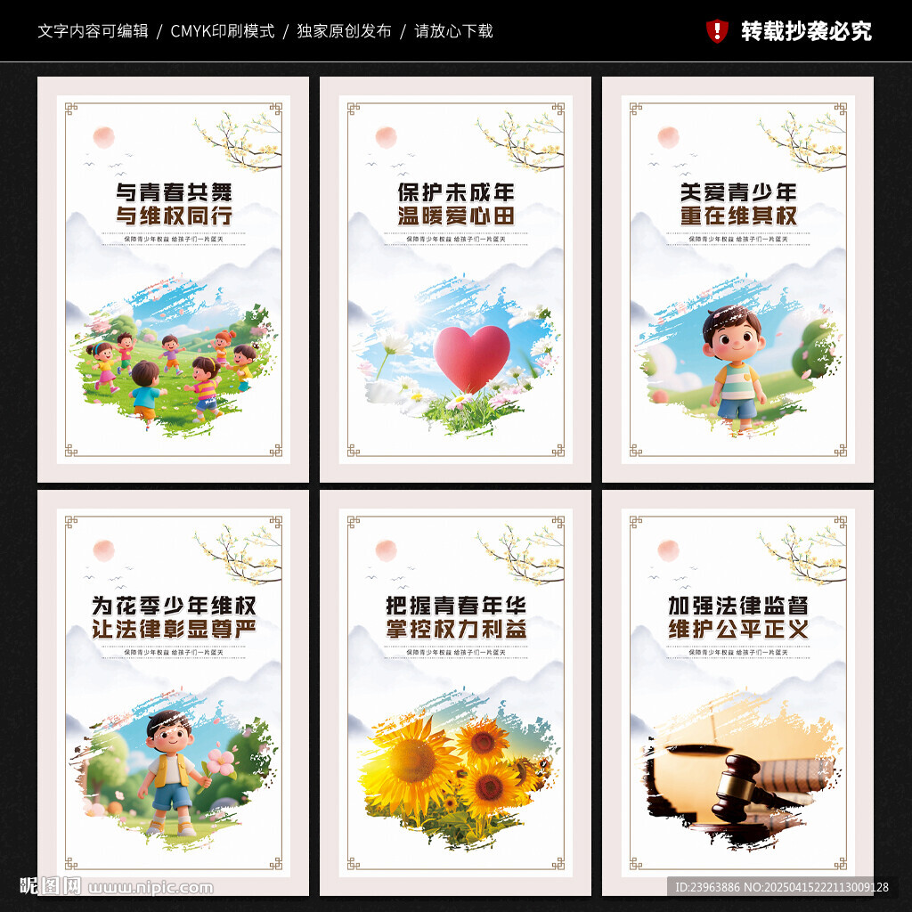 關(guān)愛未成年人展板