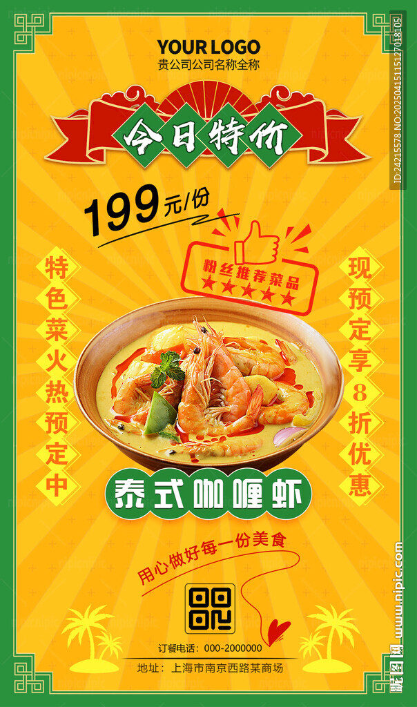 泰式咖喱蝦