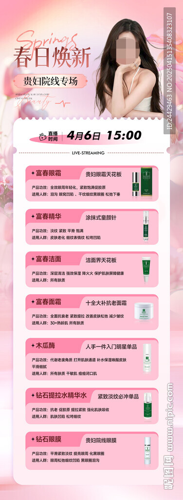 美容直播