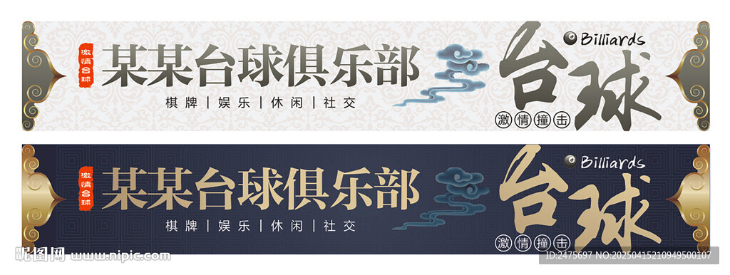 臺(tái)球門頭