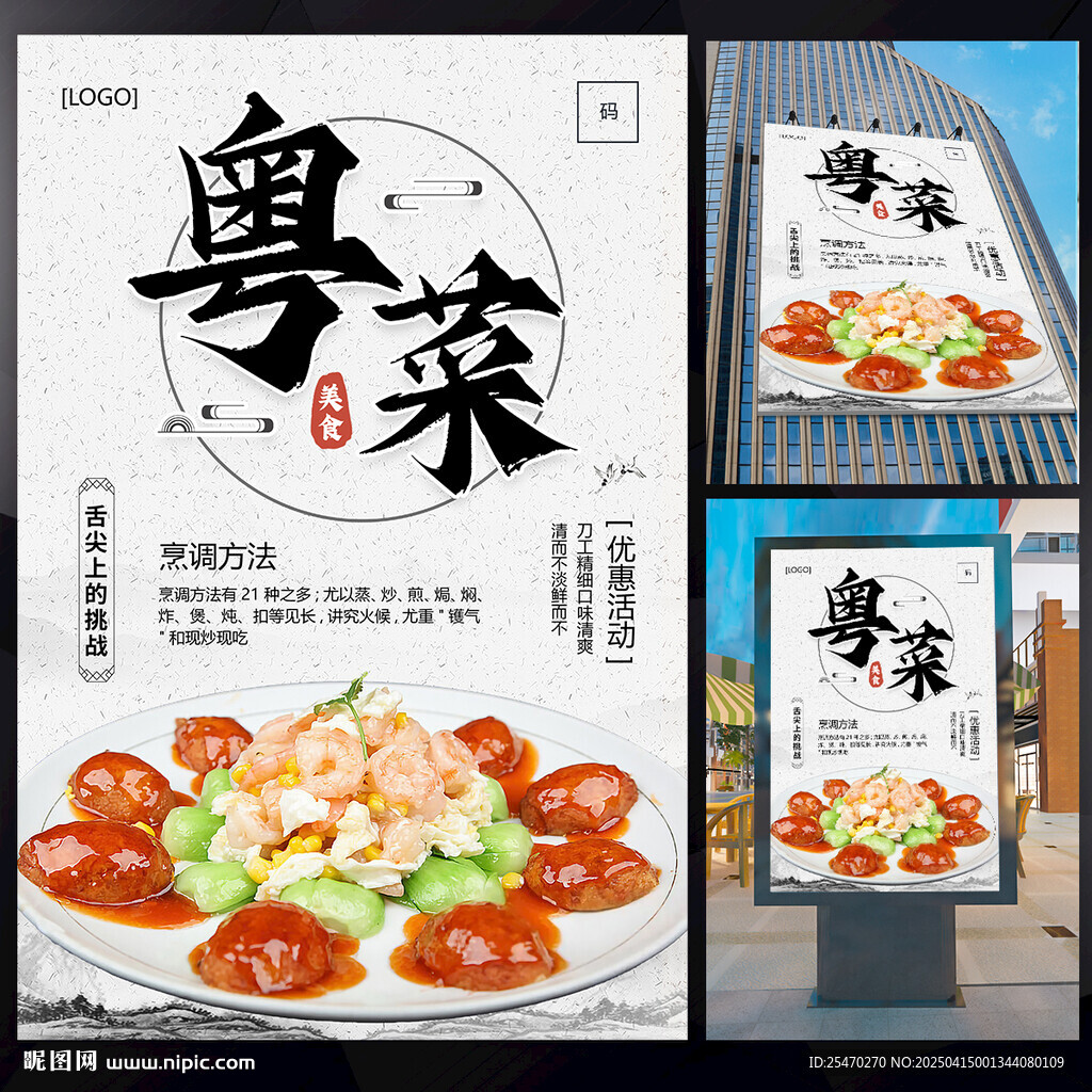 粵菜