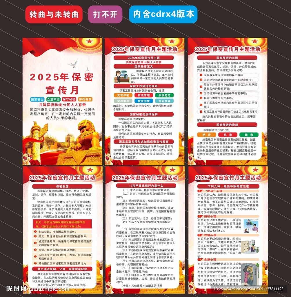 2025全國保密宣傳教育月海報