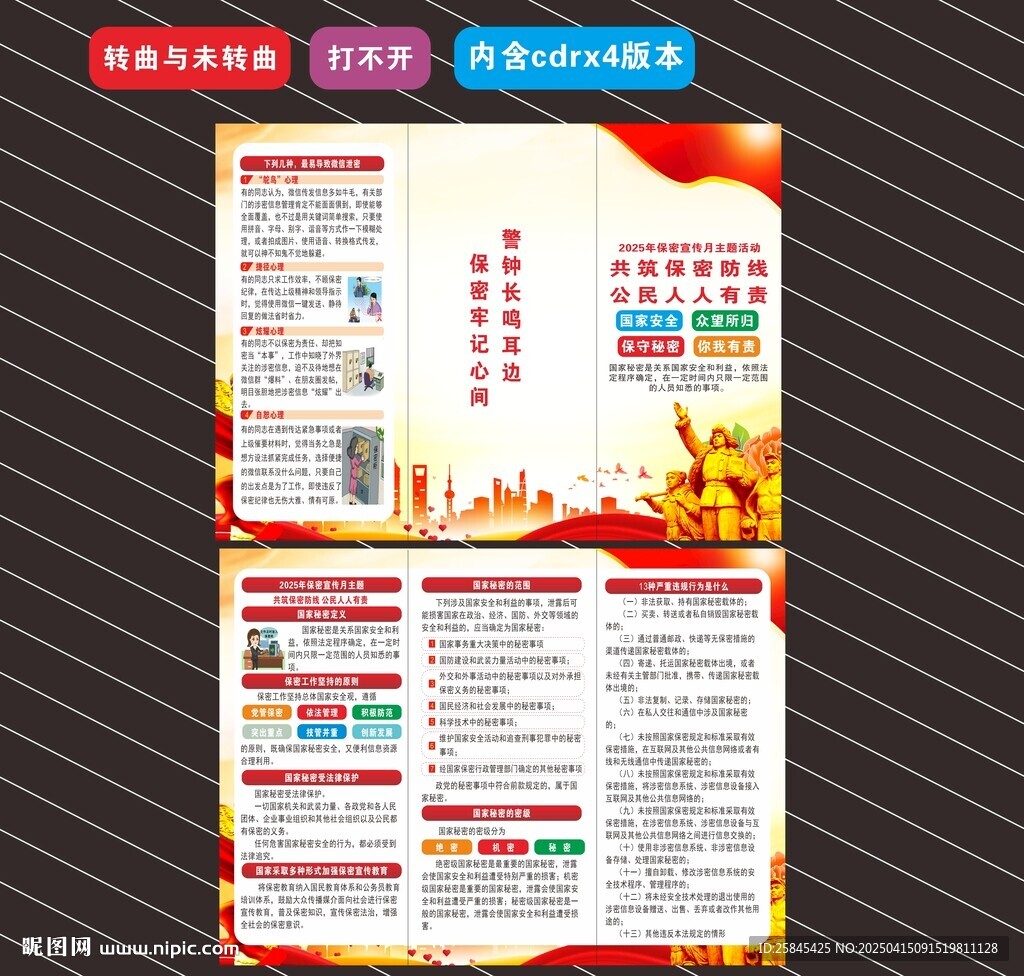2025全國保密宣傳教育月折頁