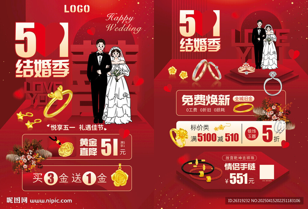 51結婚季珠寶宣傳單