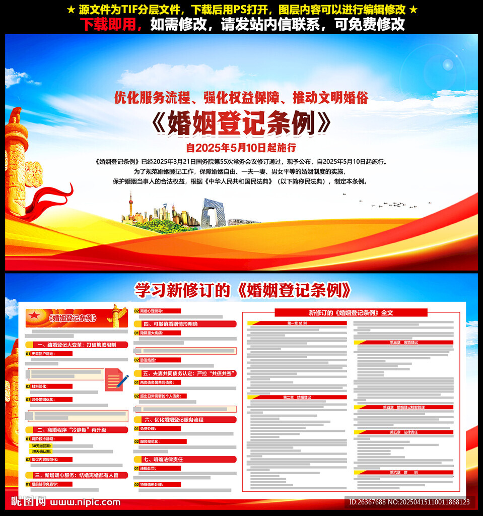 婚姻登記條例