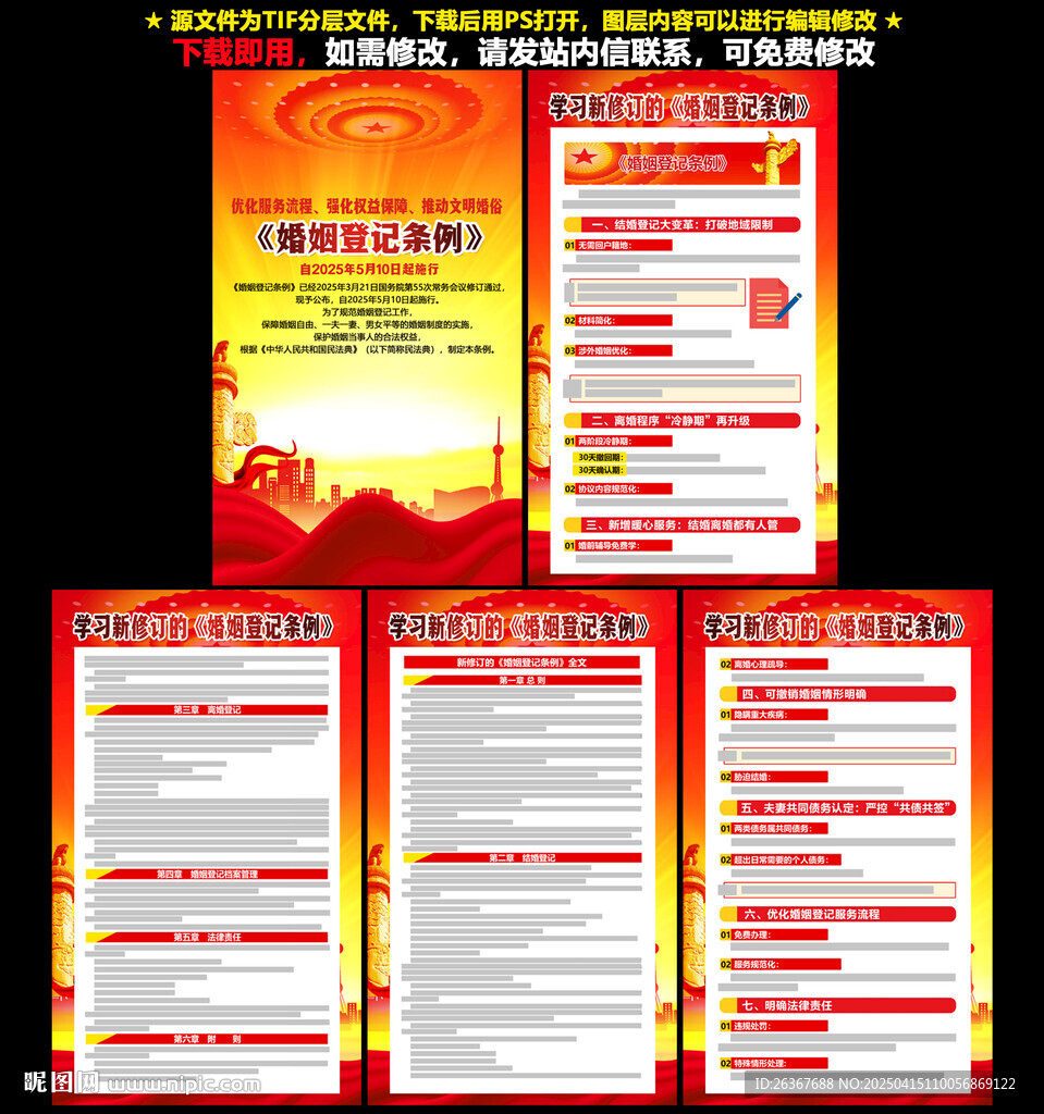 新婚姻登記條例