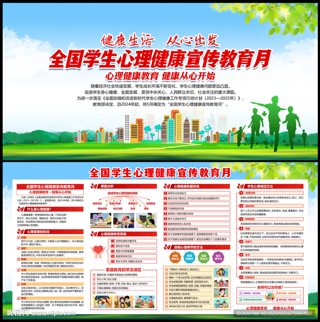學(xué)生心理健康教育