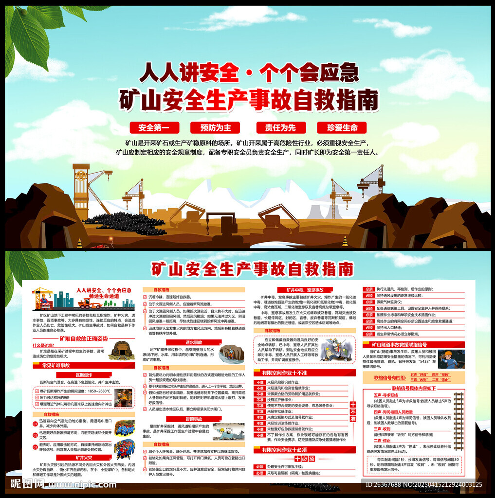 煤礦安全
