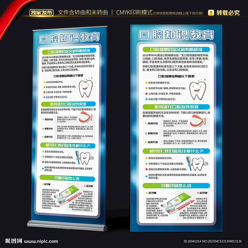 口腔知識(shí)展架
