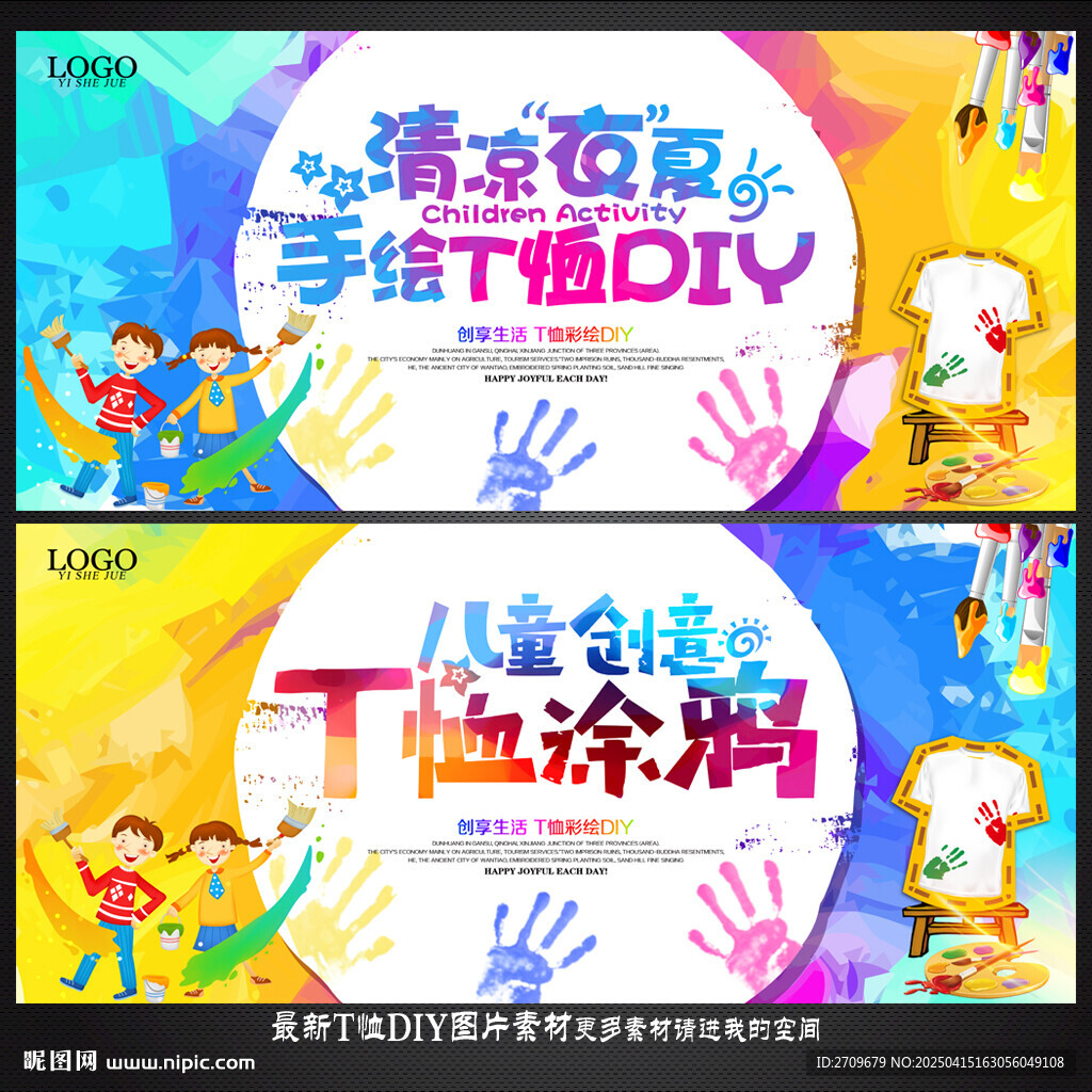 T恤彩繪