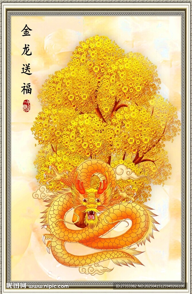 金龍送福