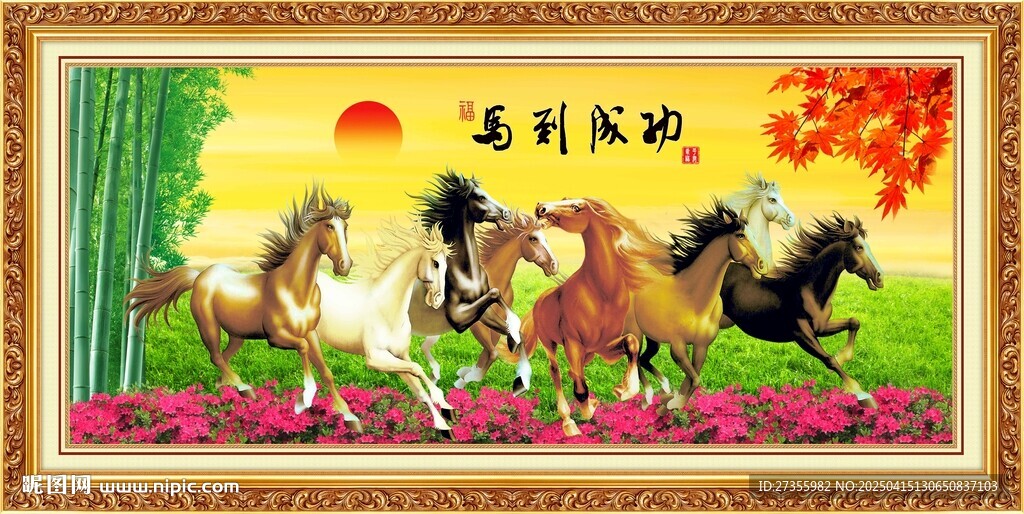八駿奔騰圖