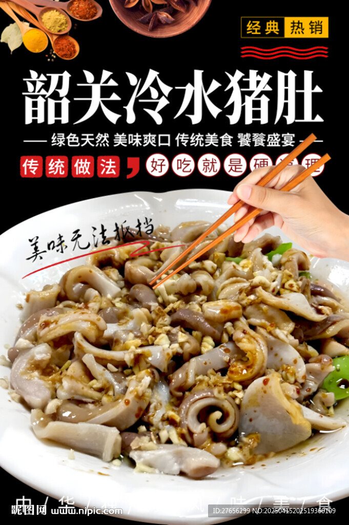 韶關(guān)冷水豬肚