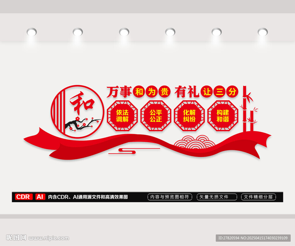 矛盾糾紛化解中心文化墻