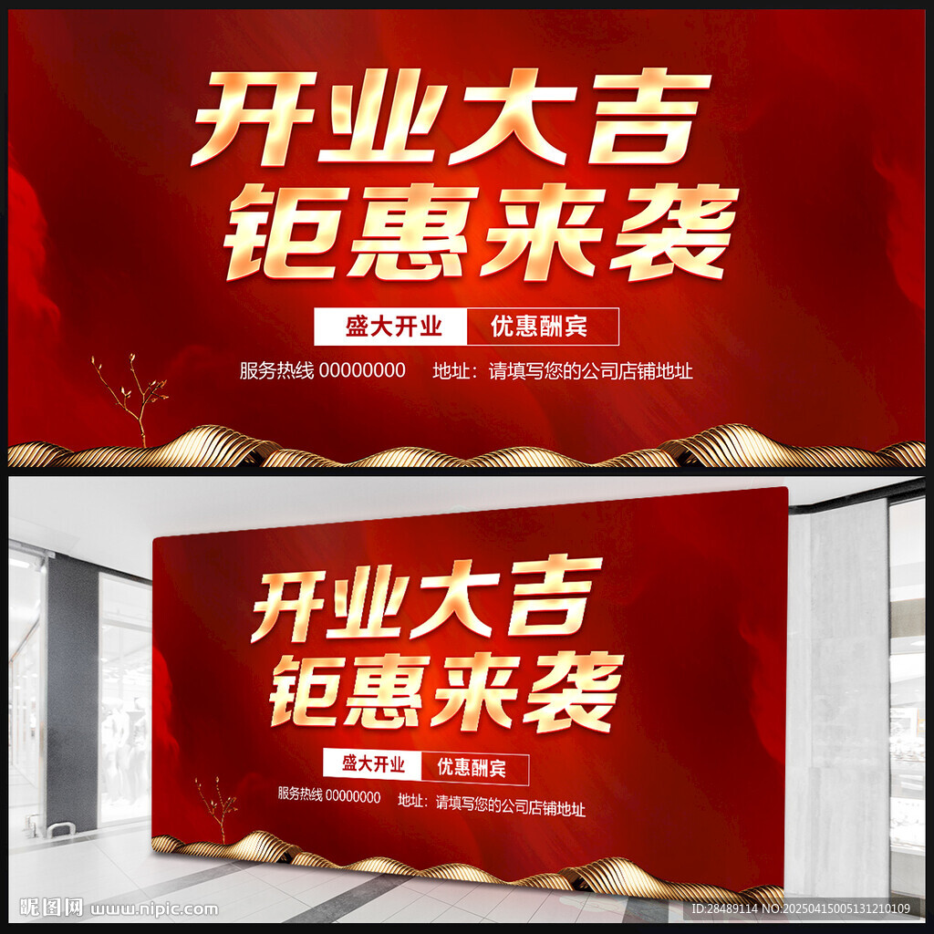開業展板