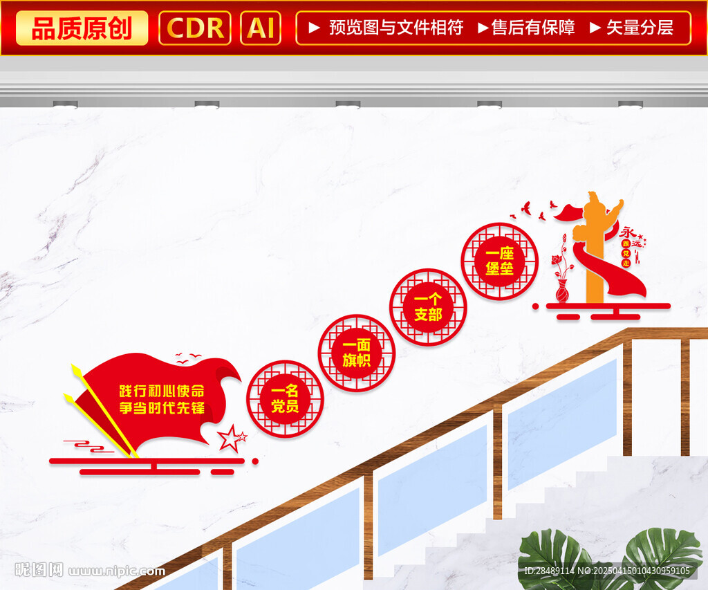黨建樓梯文化墻