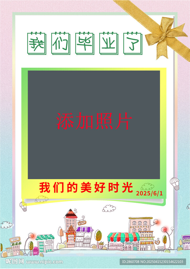 我們畢業啦