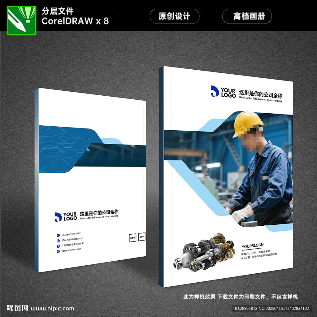 企業(yè)畫冊(cè)