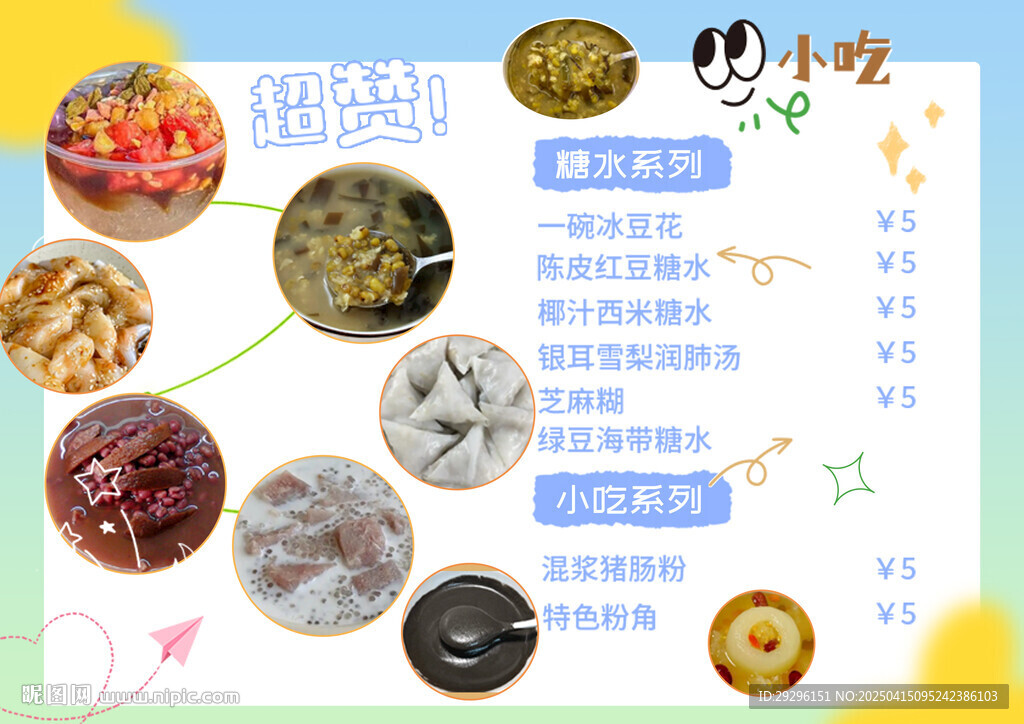冰豆花
