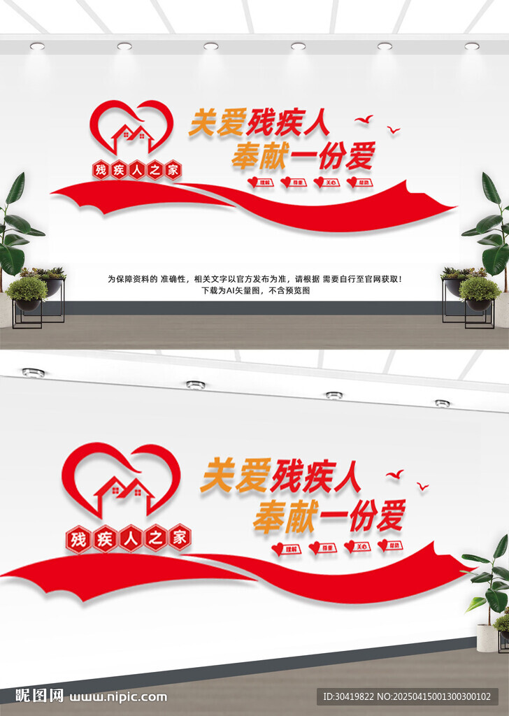 殘疾人之家