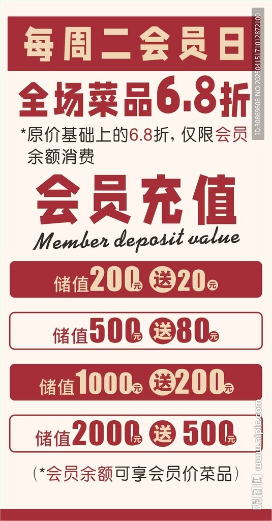 會(huì)員儲(chǔ)值