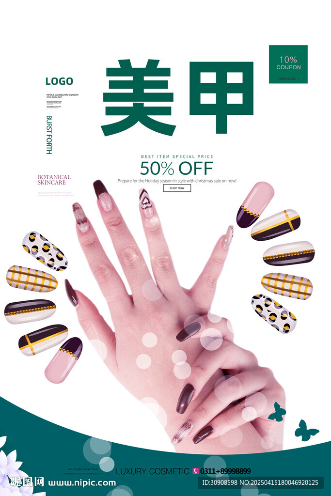 美甲