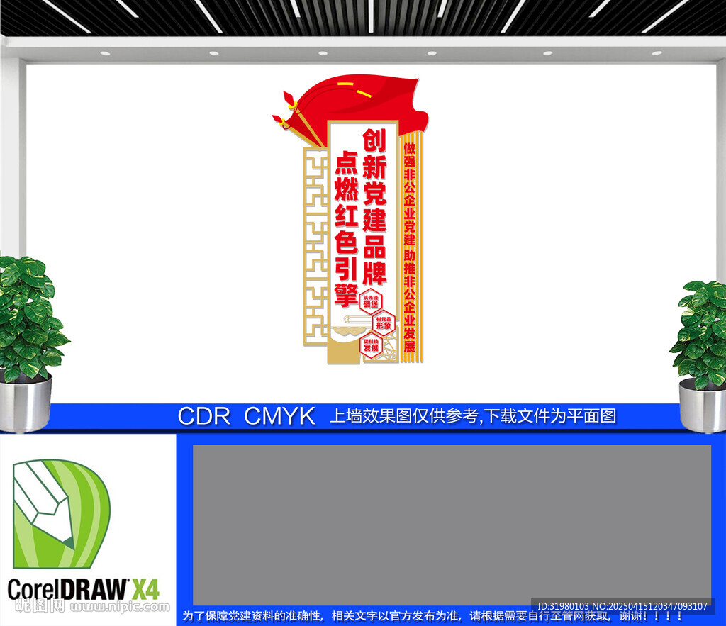 豎版非公企業(yè)黨建文化墻