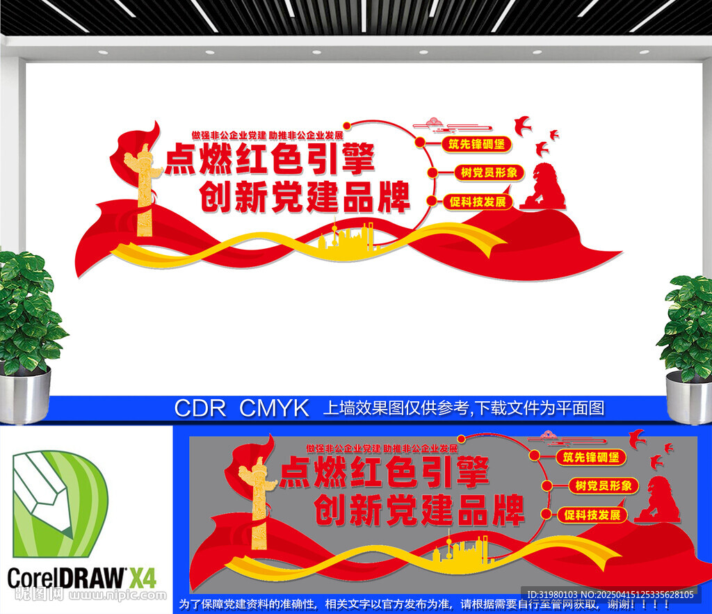 非公企業(yè)黨建文化墻