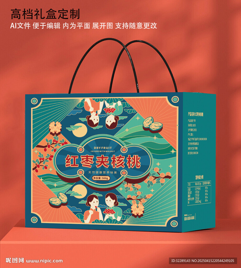 棗夾核桃禮盒