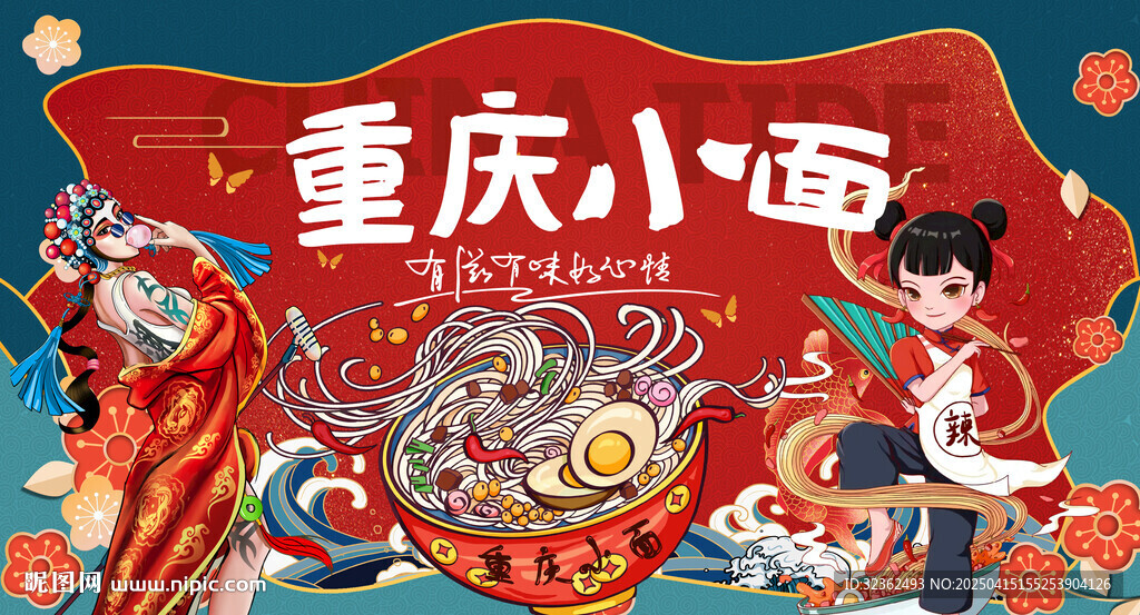 重慶小面