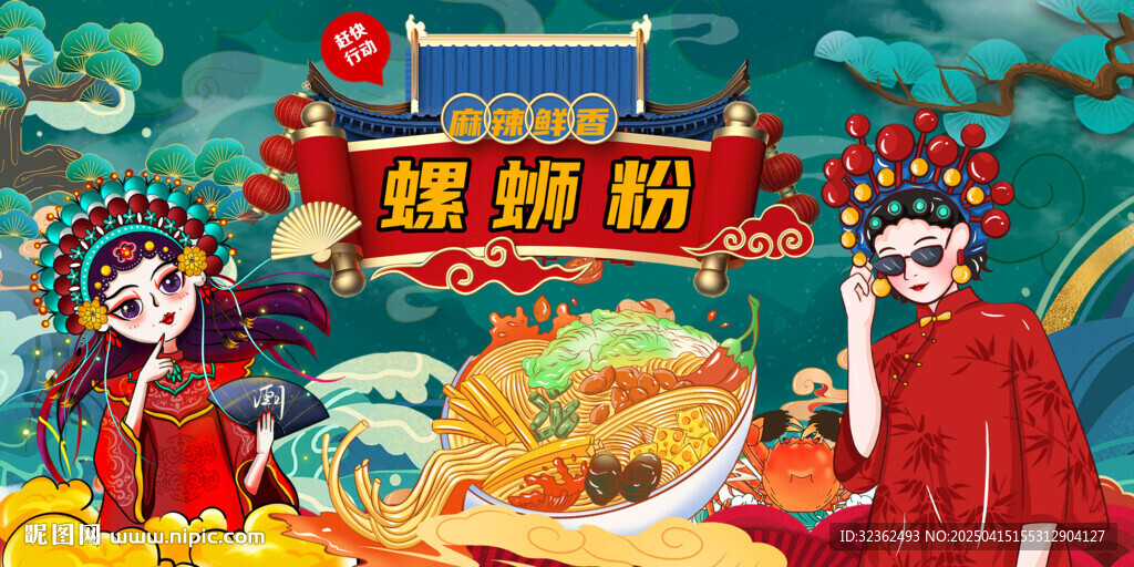 螺螄粉背景墻