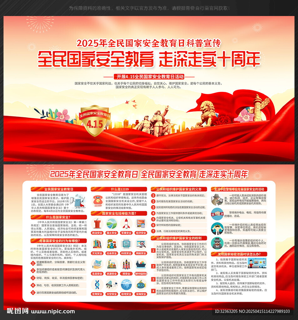 2025年全民國(guó)家安全教育日