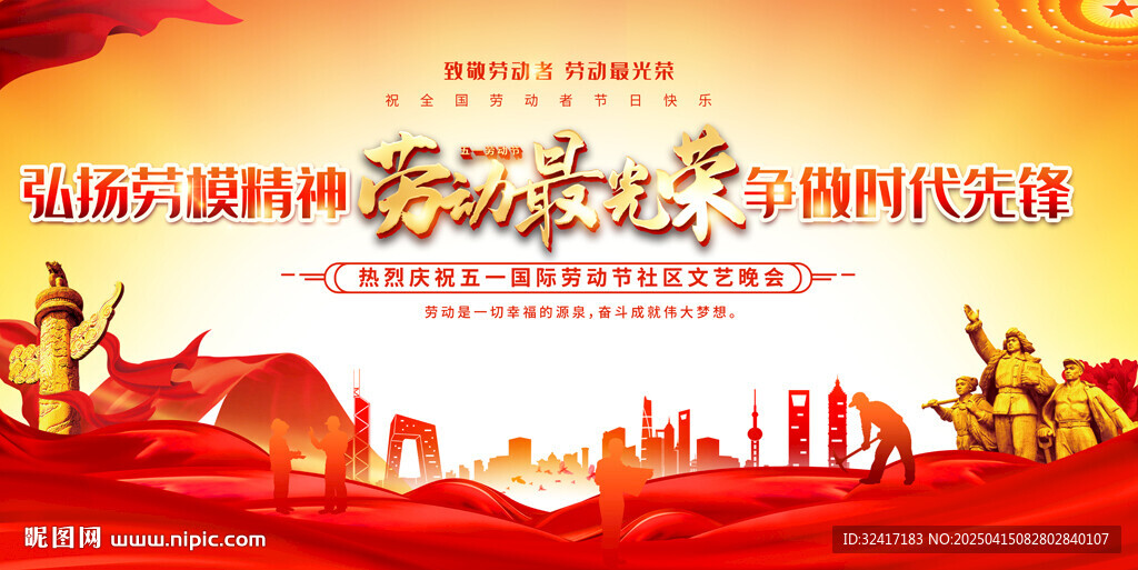五一舞臺(tái)背景