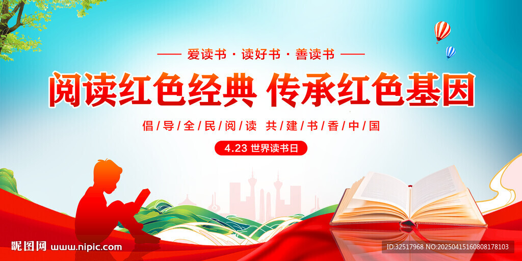 閱讀讀紅色經(jīng)典傳承紅色基因
