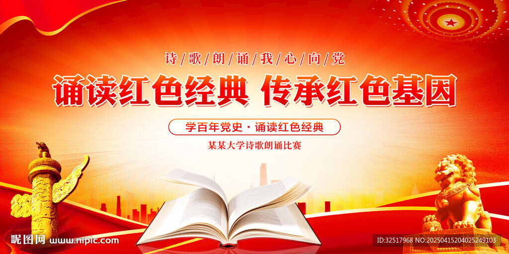 誦讀紅色經(jīng)典