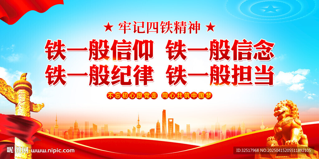 四鐵精神
