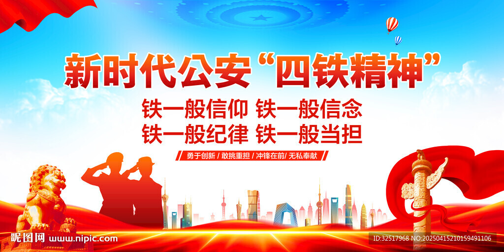 四鐵精神