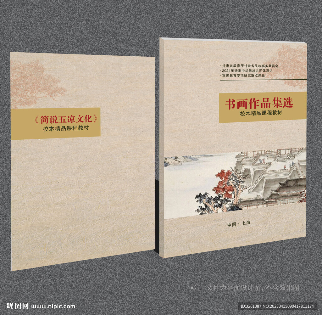 書畫封面