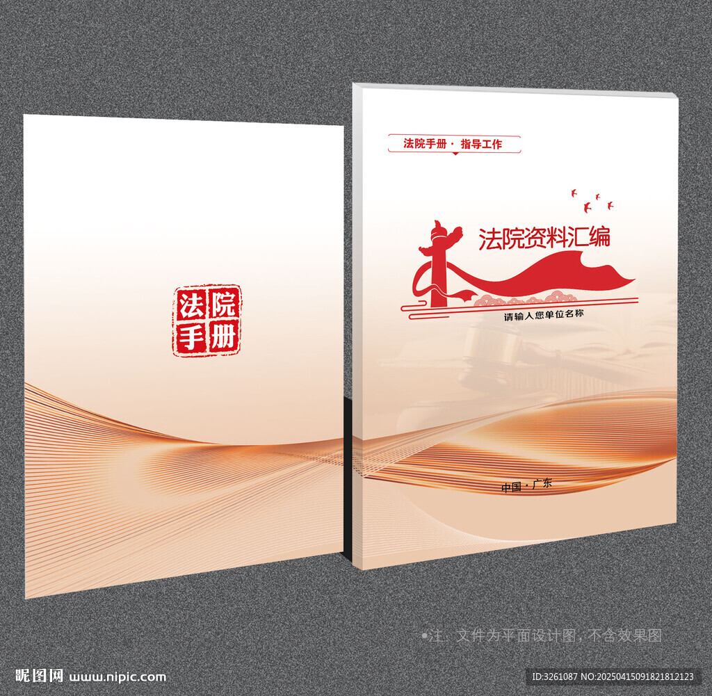 法院封面