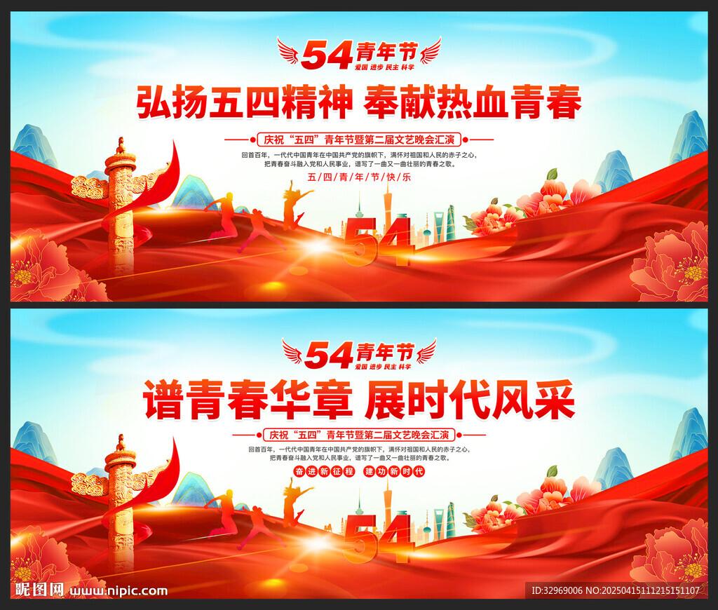五四青年節(jié)舞臺(tái)背景