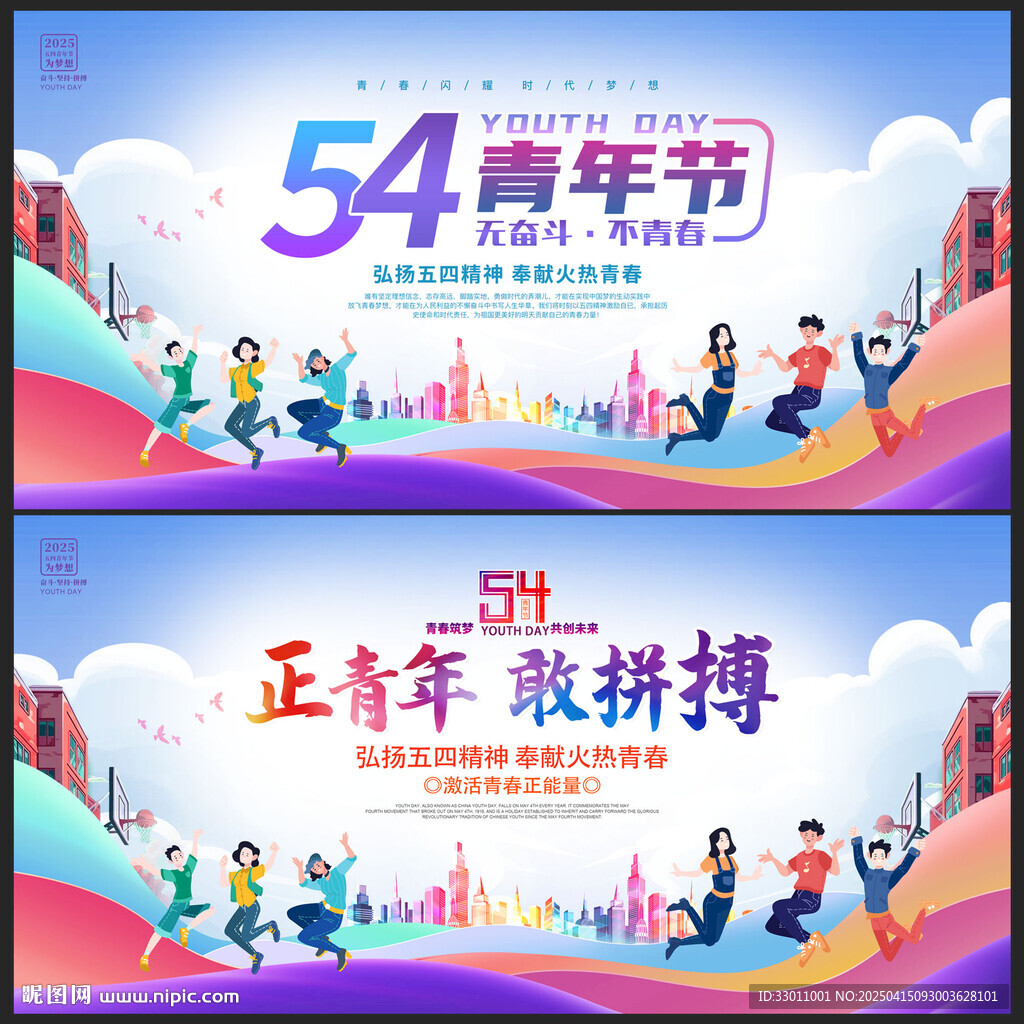 五四54青年節(jié)海報展板