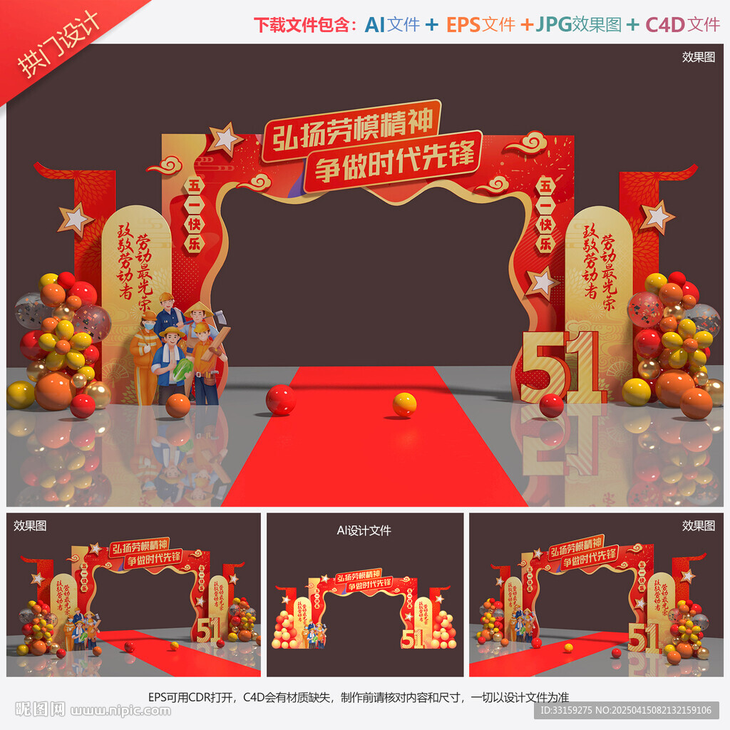 五一勞動節(jié)拱門