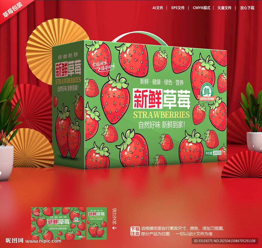 草莓包裝