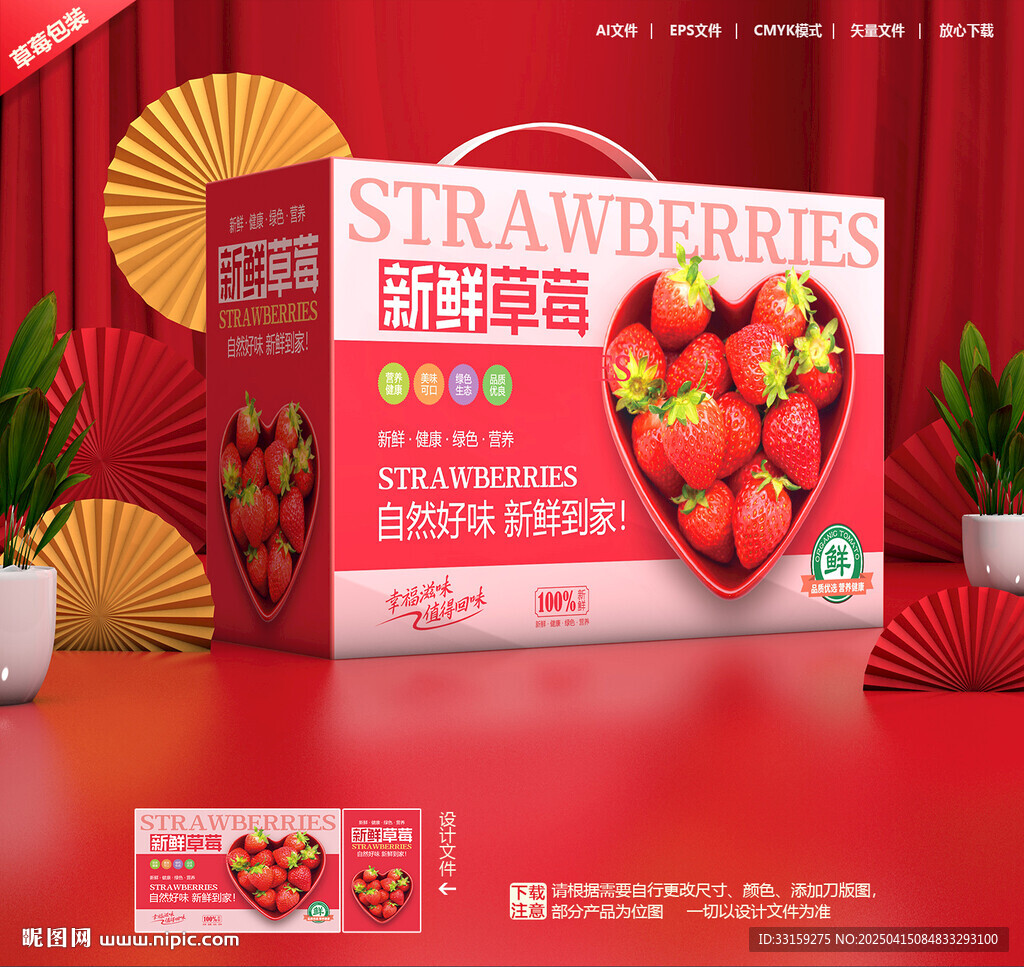 草莓包裝