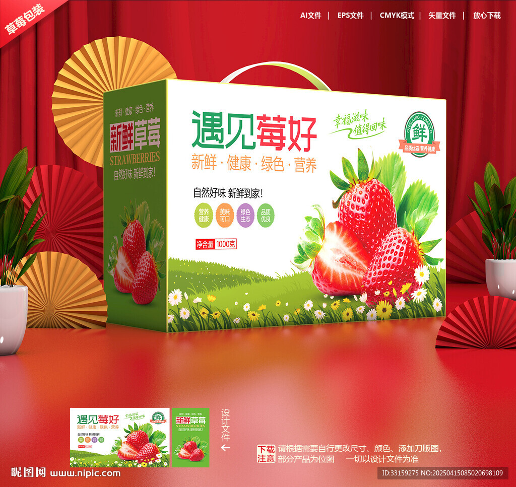 草莓包裝 淡雪禮盒
